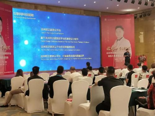 法米欧家具&法米欧云购2019战略发布会圆满举行